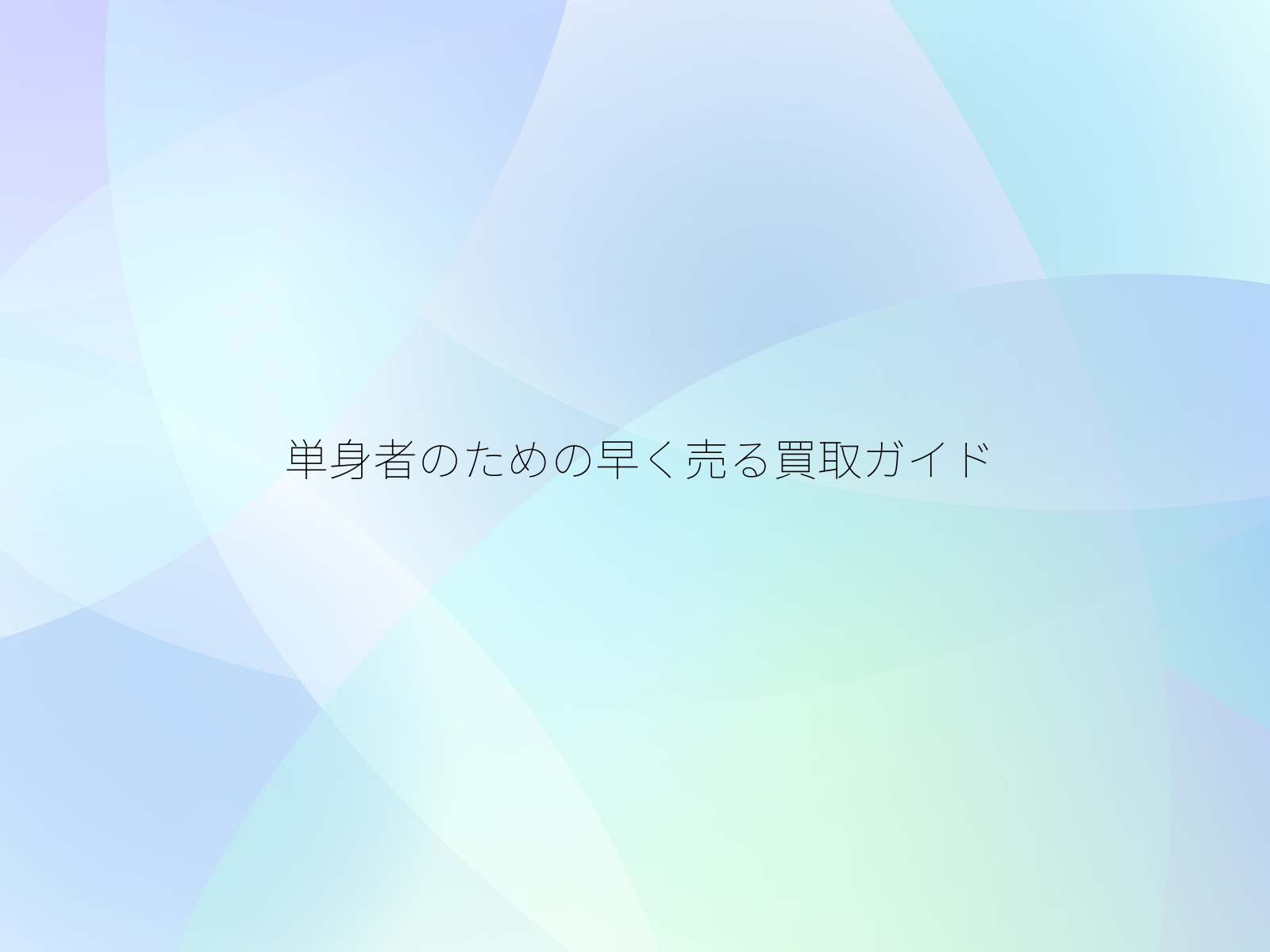 タイトル画像
